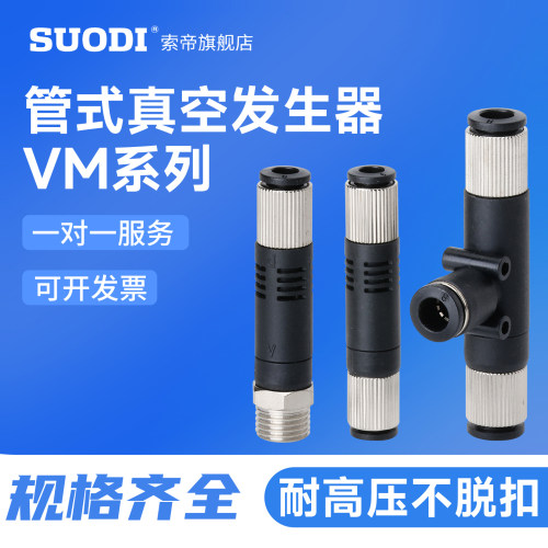 真空发生器VMT/VML-05-04/06 VML-20-103管式负压阀气动大吸力
