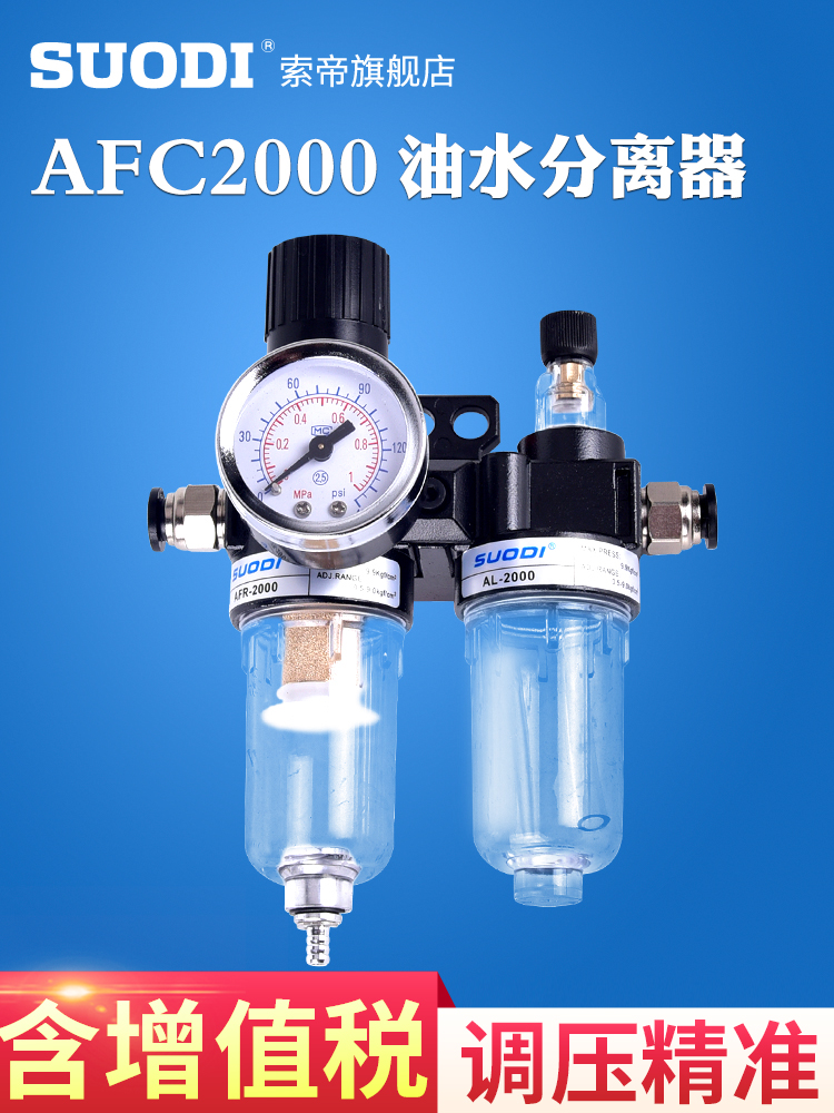 SUODI油水分离器AFC2000二联件空气过滤器气源处理器AFR+AL2000 标准件/零部件/工业耗材 气源处理元件 原图主图