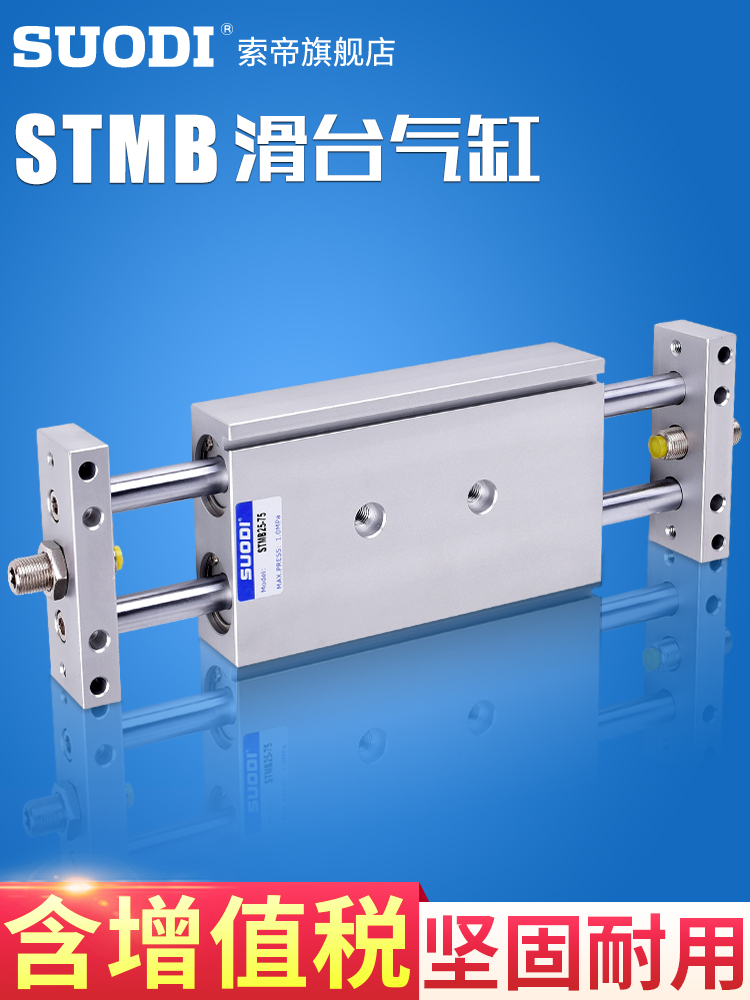 亚德客型双杆滑台气缸STMB16X25/50/75/100X125/150X200-S 索帝