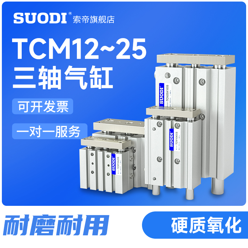 TCM12~25X20X30X40X50X75X100X125X150X175X200-S三轴导杆气缸TCL 标准件/零部件/工业耗材 气缸 原图主图