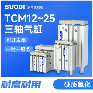 25X20X30X40X50X75X100X125X150X175X200 TCM12 S三轴导杆气缸TCL