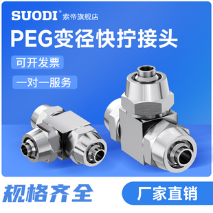 金属气动气管接头 三通T型PEG6 12快拧变径锁母式