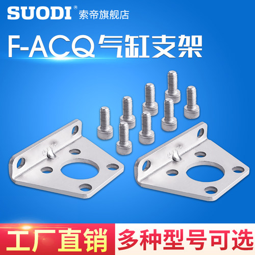 ACQ气缸LB支架F-ACQ12LB/16LB/20LB/25LB/32LB/40LB/50LB亚德客型