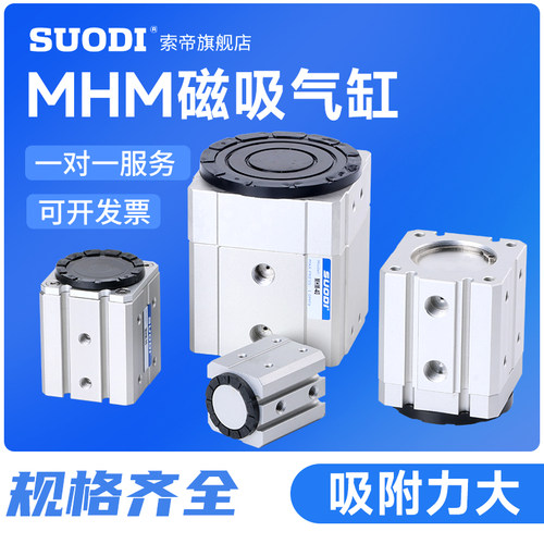 磁吸气缸MHM-16/25/32/50-D/D1/D2 磁力吸盘磁铁磁爪SMC型