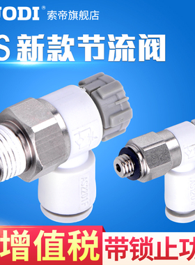 PU气管气动接头调速阀AS1201F-M5-04A节流阀AS2201F-01-06SA替SMC