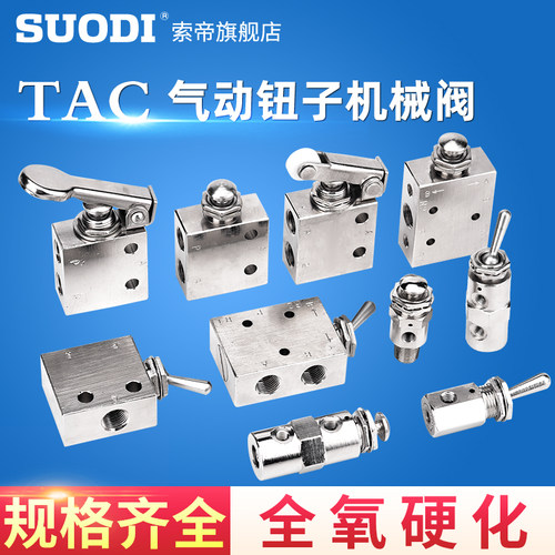 机械阀钮子阀开关手动阀TAC34v