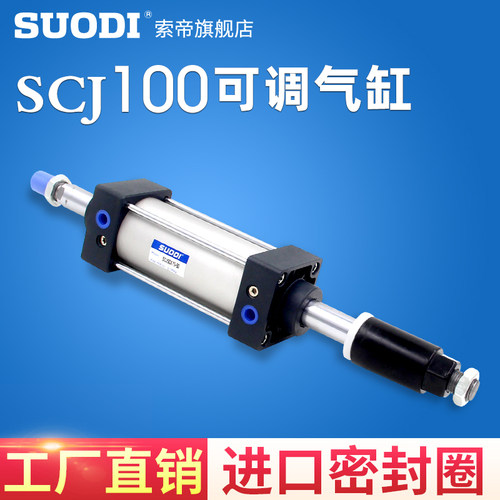 可调行程气缸SCJ100X25X50X75100