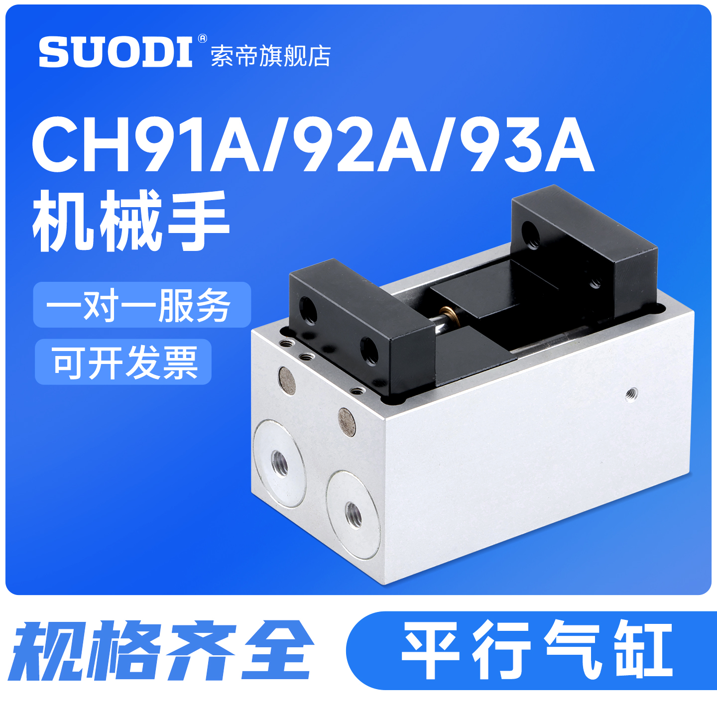 CH93A CH92A CH91A平行气压夹机械手气爪气缸气动