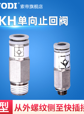高品质气动接头SMC型气管单向阀空气AKH04A-03SAKH06/8/12A/B-M5
