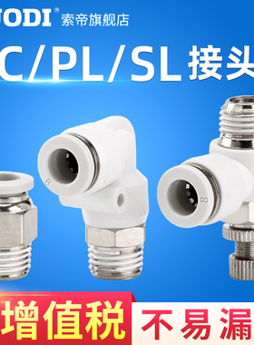 PC SL PL白色S/PA快速接头螺纹直通气管快插6/8/10/12-m5 1 2 3 4