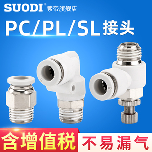 PA快速接头螺纹直通气管快插6 PL白色S