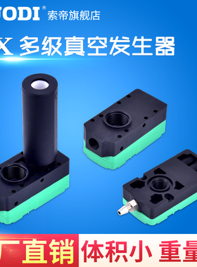BXMINI迷你多级真空发生器ABX BX5/10/20/30-A/B/C气动大流量大吸