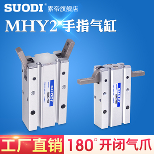 型气动手指气缸气爪MHY2 25D 10D 20D 180度平行开闭气缸 16D SMC