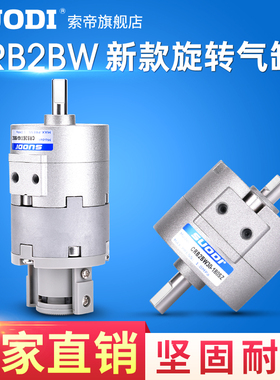 CRB叶片式旋转摆动气缸CDRB2BWU15-20-30-40-90 180 270度SZ厂家
