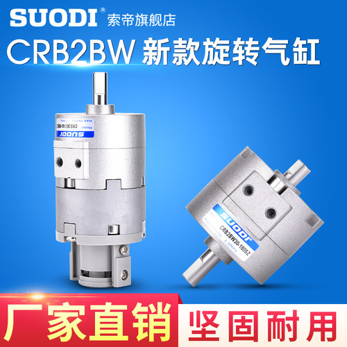 CRB叶片式旋转摆动气缸