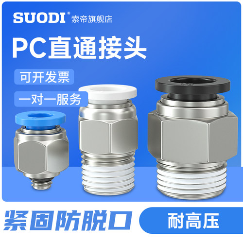 气缸气管快速接头PC螺纹快插厂家