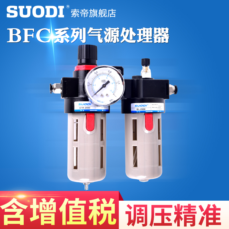 气源处理两联件BFC-2000/3000/4000过滤器BFR+BL调压油水分离二联 标准件/零部件/工业耗材 真空过滤器 原图主图