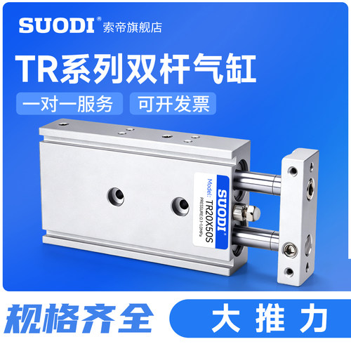 TR双杆双轴气缸TR6/10/16/20/25/32X10/30/75/100/200S亚德客型