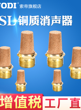 烧结滤芯气路排气消音器 消声器BSL-01 02.03.0405消声器排气接头