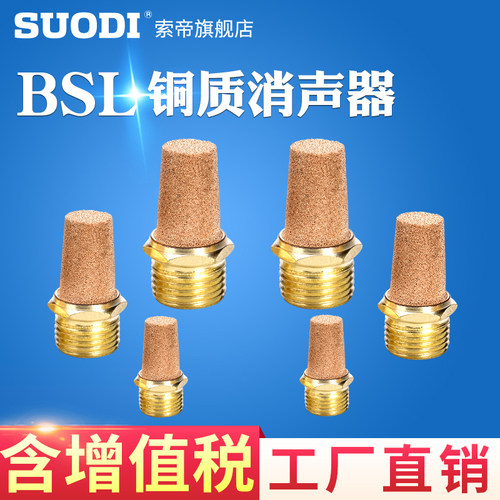 排气器铜质烧结滤芯接头消声器