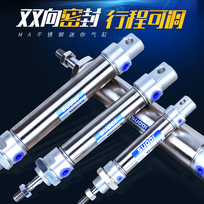 亚德客型 不锈钢迷你气缸MA25*25/50/75/100/125/150/200~900S-CA