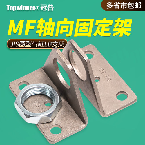 JIS圆形气缸轴向固定架F-MF20/32/40LB支架MF/CDM2B迷你气缸脚架