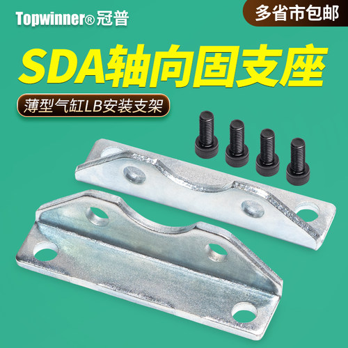 薄型气缸SDA支架SDA25/32/40/50/63/80/100LB轴向固定座脚架附件