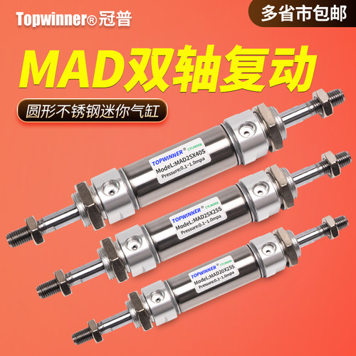 双轴覆动圆形气缸MAD16/20/25/32/40S带磁不锈钢两头活塞杆迷你缸