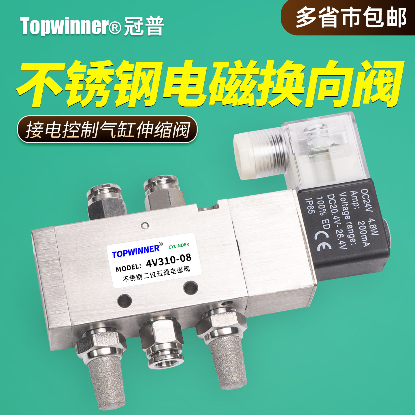 不锈钢二位五通电磁阀4V210-08防腐蚀耐高温单线圈气缸通电换向阀