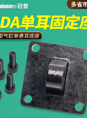 薄型气缸SDA单耳SDA32/40/50/63/80/100CA单悬耳通孔固定吊耳底座