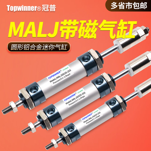 伸出行程可调MALJ16/20/25/32/40S带磁行程可变型铝合金迷你气缸