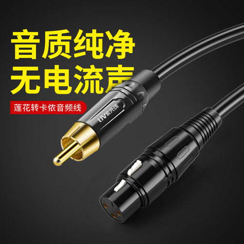 紫外线莲花转卡侬功放调音台rca