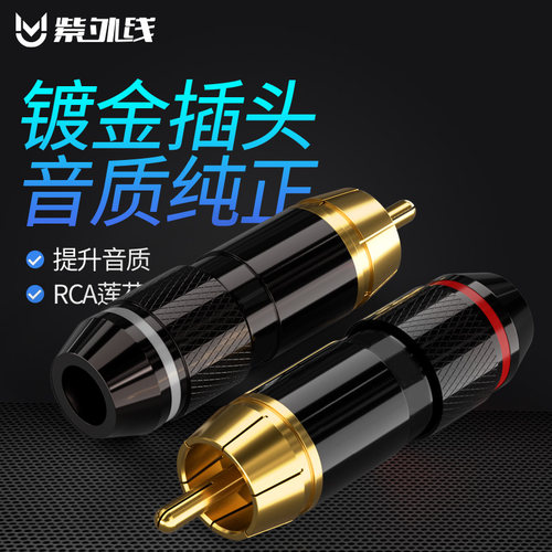 rcadvd梅花纯铜镀金音频信号线