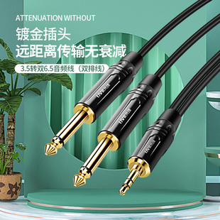 3.5转双6.5音频线笔记本电脑手机连调音台功放音响箱一分二连接线