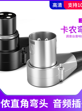 紫外线 卡农直角弯头银白色90度话筒公母头 麦克风三芯卡侬音频头