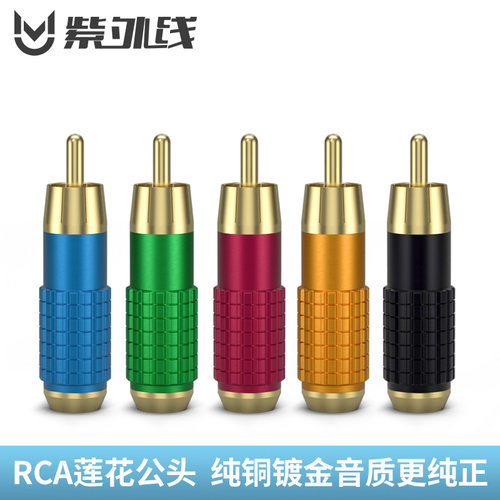 纯铜莲花AV头纯铜莲花rca焊接头