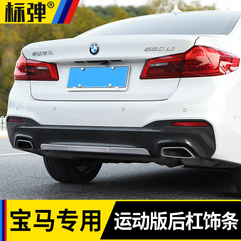 适用18-20款宝马5系改装525li530li后保险杠护板尾唇亮条外饰用品