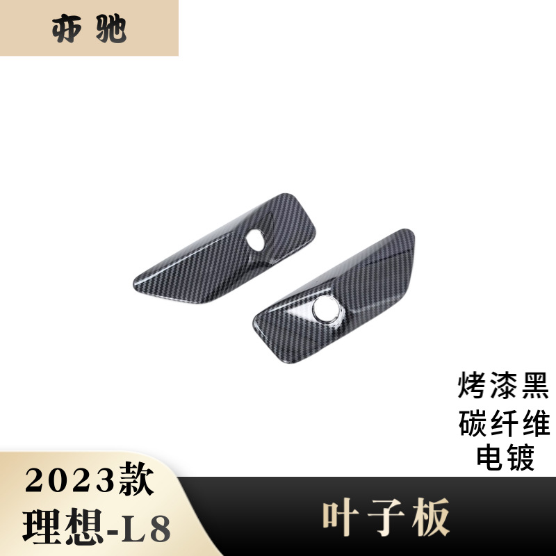 适用2于3款理想L8叶子板装饰转向灯理想侧边装饰亮条理想L8贴片H