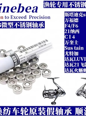 斯塔迪克渔轮纺车轮过线环升级12+1进口不锈钢轴承万福德F4F6纳西