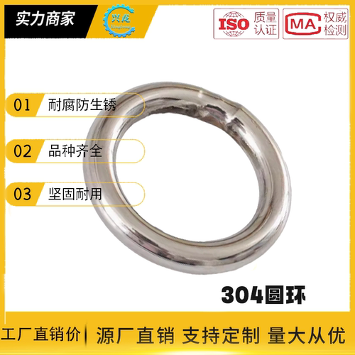 304不锈钢宠物焊接O型圆环