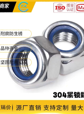 304不锈钢六角尼龙螺母DIN985防松动螺母锁紧自锁胶圈螺帽M2M3M36