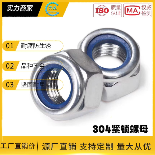304不锈钢六角尼龙防松螺母M2M36