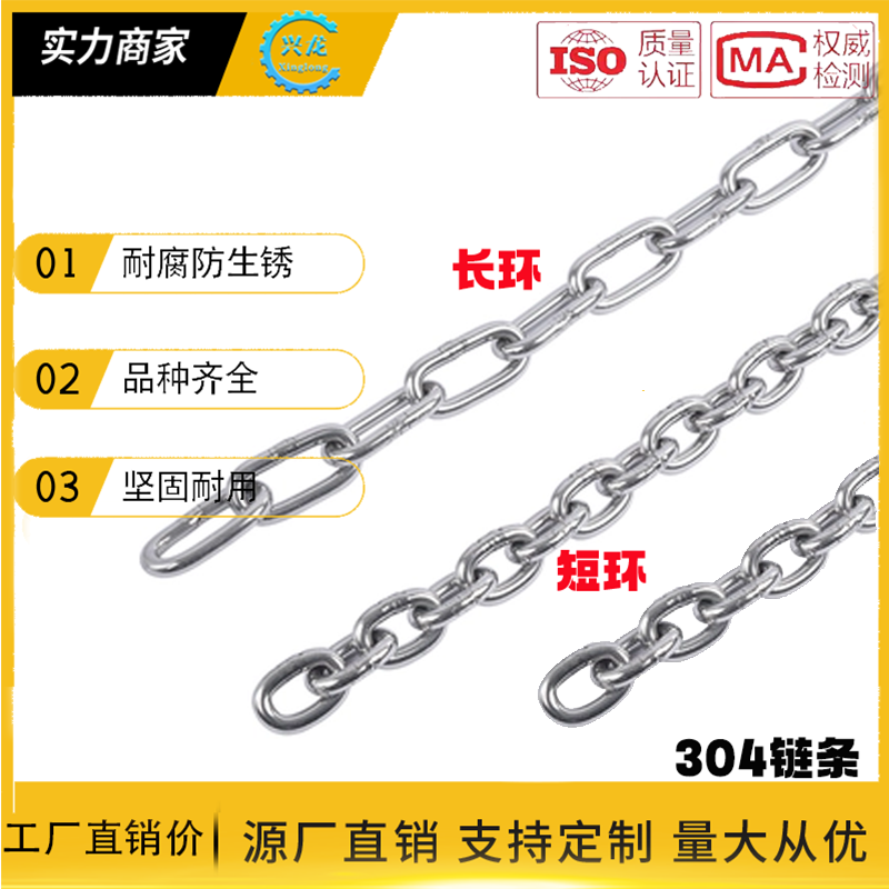 304不锈钢链条长环短环无缝锁链