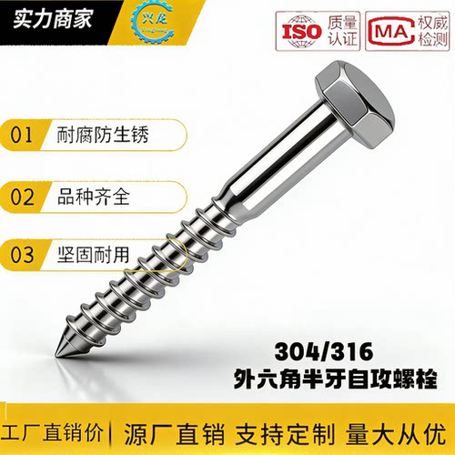 DIN571半牙木牙螺钉304不锈钢