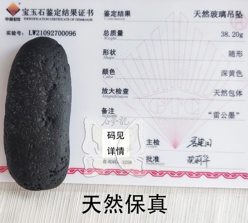 天然雷公墨保真黑陨石促销
