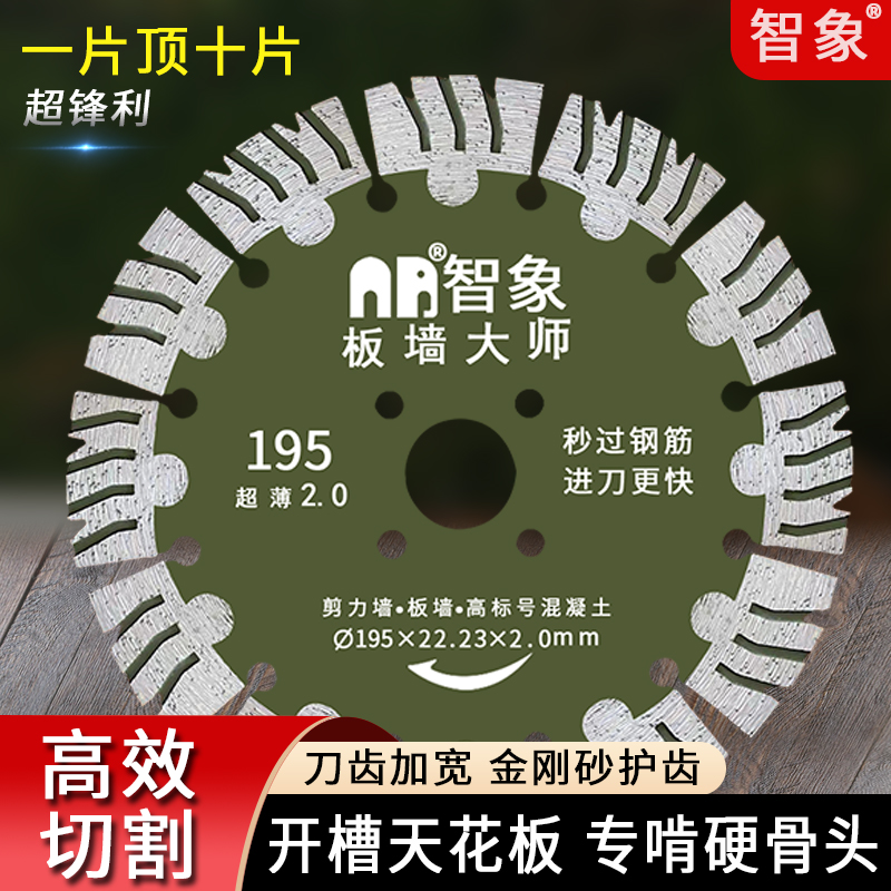 195开槽片切割片水电工用墙槽片无刷机锯片钢筋混凝土金刚石刀片