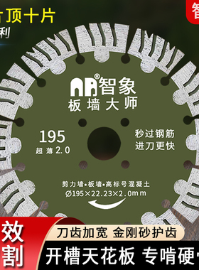 195开槽片切割片水电工用墙槽片无刷机锯片钢筋混凝土金刚石刀片