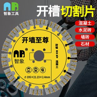 195开槽切割片无刷机专用210墙槽片水电工用钢筋混凝土金刚石锯片