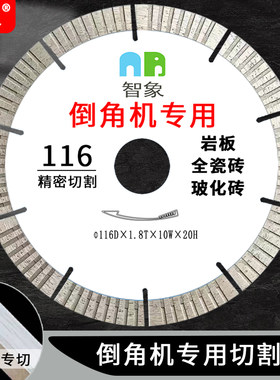 116专用倒角切割片45度海棠角金刚石锯片瓷砖岩板台式倒角机刀片