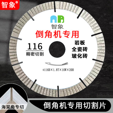 116专用倒角切割片45度海棠角金刚石锯片瓷砖岩板台式倒角机刀片